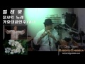 찔레꽃 가요대금 대금연주 korean flute