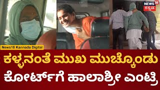 Abhinava Halashree Swamiji Arrested | 19ನೇ ACMM ಕೋರ್ಟ್‌ಗೆ ಸ್ವಾಮೀಜಿ ಹಾಜರು | N18V | Chaitra Kundapura