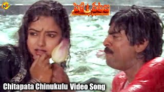 Chitapata Chinukulu Video Song | Pelli Peetalu Movie Songs | Jagapathi Babu | Soundarya| TVNXT Music