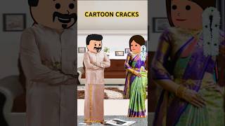 ❤️🥰என்ன ஒரு காதல்😁 டுவிஸ்ட் இருக்கு #cartooncracks #husbandwifecomedy #tamilcartoon #comedy #funny