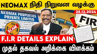 முதல் தகவல் அறிக்கை விளக்கம் 28.12.24 | M.Alagar Samy-Advocate High Court | Voice of Law