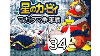 【うごメモ】星のカービィ マガタマ争奪戦第34話「参上！グランドウィリーバイク部隊」