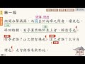 龍騰©線上學堂 第二冊 第一課 醉翁亭記║文山中學 林婉蓉老師