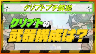【プチ解説】クリプトの武器構成は何が良いですか？【ApexLegends】