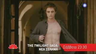 THE TWILIGHT SAGA: ΝΕΑ ΣΕΛΗΝΗ (THE TWILIGHT SAGA: NEW MOON) - trailer