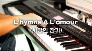 파리 올림픽 개막식에서 좋았던 딱 하나! 사랑의 찬가 ( Edith Piaf - L’hymne A L’amour 피아노 커버와 악보 정보)