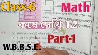 Math Class-6//কষে দেখি 1.2//ষষ্ঠ শ্রেণী গণিত//Part-1//West Bengal Board//পূর্ব পাঠের পুনোরালোচনা