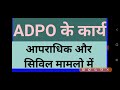 adpo assistant public prosecution ke kary civil and criminal adpo kon se mamle ladta hai