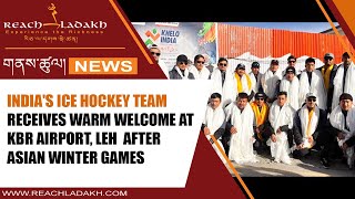 India's Ice Hockey team receives warm welcome at KBR Airport, Leh  after Asian Winter Games