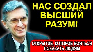 СЕНСАЦИЯ, КОТОРУЮ ОТ НАС СКРЫВАЮТ! ФИЗИК АНАТОЛИЙ АКИМОВ РАСКРЫЛ ПРАВДУ О ВЫСШЕМ РАЗУМЕ