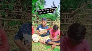 এই সরকারি ও ডাক্তার খানা মানুষ গেলে ওষুধ পায় না 😭😂#funny #comedy #viralvideo #shorts #foryou #fun