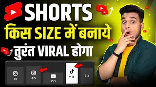 short video ka size kitna hona chahiye | youtube shorts kis size me banaye | youtube shorts ratio