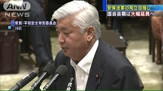 会期9月まで延長で最終調整・・・安保法制の成立最優先(15/06/21)