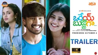 Orey Bujjiga Trailer || 4K || Raj Tarun, Malvika Nair, Hebah Patel || World Premiere || FFT