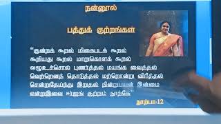 SJCTNC - TA102 - நன்னூல் - UNIT1 - A.GRACY JANOVA,TAMIL DEPT,STJOSEPHS COLLEGE,CUDDALORE