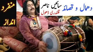 sialkoti desi punjabi dhol sain nasir kallari qalandri