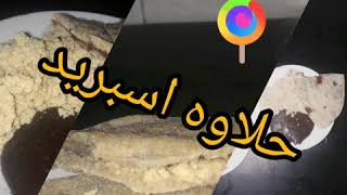 حاربي الغلاء وفرحي الولاد واعمليها ببلاش حصري عندي بس #حلاوه سبريد للسندونشات