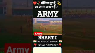 army rally bharti|| army #army #viral #armyrally #armybharti #agniveer #indianarmy #shorts