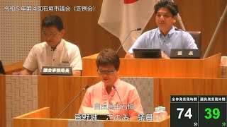 石垣市議会　令和５年６月２７日　６月定例会　登野城このみ議員一般質問