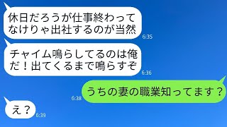 休日出勤を強要して早朝に俺の家に押しかけてくるDQNな上司「仕事が終わってないから迎えに来たぞw」→そのクズ上司が俺の妻の正体を知った時の反応が面白すぎるwww