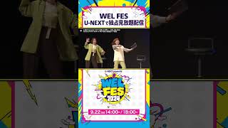 #Aマッソ からの質問！ #ハライチ の最高月収は!? ｜9月22日『WEL FES 2024』U-NEXTにて独占見放題配信 #ワタナベお笑い