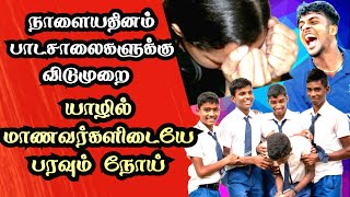 அதிரடியாக யாழில் உள்ள நலன்புரி நிலையங்களை நீக்குவதற்கு நடவடிக்கை | Seithiyalannews