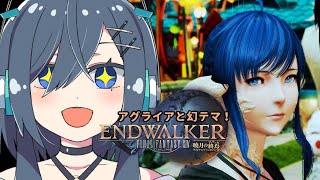 【 FF14 】 ウィークリー消化しよ！【 GaiaDC 歩倉あこ Vtuber 】