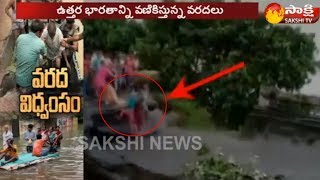 వరద భీభత్సం: ఇద్దరు చిన్నారుల గల్లంతు.. - Watch Exclusive