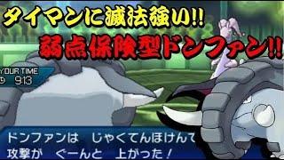 保険に入っていて良かったと思っているドンファンさんです。 全てのポケモンに輝きをシリーズ：ドンファン編【ポケモンＵＳＵＭ】