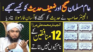 Difference Between Sahi and Zaeef Hadees! I Engineer Muhammad Ali Mirza| Shahid \u0026 Bilal Official