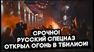 🔥Этой НОЧЬЮ! Силовики Бьют ДАЖЕ ЖЕНЩИН! Россия ПОБЕДИЛА! Оппозиция СДАЛАСЬ! Саломе ОСТАВИЛА ДВОРЕЦ!