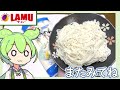 ラ・ムーの激安！讃岐そうめん