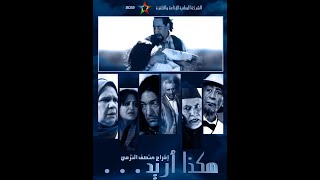 فيلم مغربي -هكذا أريد إبنتي