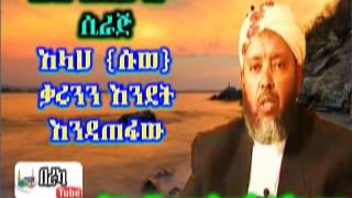 Allah |SW| | Qarunin Indet Indathefaw | ᴴᴰ ~ Sheikh Ibrahim Siraj