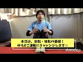 一緒にトレーニング　前転、後転の基礎　ゆりかご運動