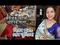 কইনাক আকৌ আনিব গলো ।। এইবাৰ Final আৰু।। বিয়াৰ Gifts বোৰ খুলিলো ।।