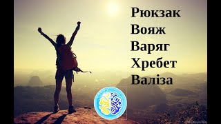 Поні Маю 830.1 Рюкзак для Вояжу.