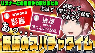 【ローレン切り抜き】配信が終わってほしくないリスナー達による怒涛のスパチャタイム【にじさんじ】