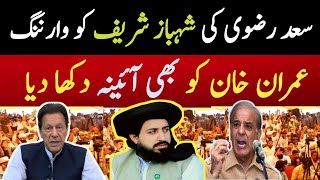 Hafiz Saad Rizvi's warning to Shahbaz Sharif | TLP Jalsa