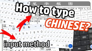 【ENG·Language Lab】Some History about Chinese Language Input Method | How to type Chinese — Part 1