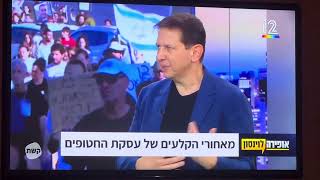 מה העסקה של שחרור החטופים?