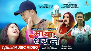 MAYA DHARANE | OmPrakash Gurung, Bimala Khajum, Harka Sampang | Melina Mainali | Nepali Song 2024