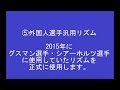 ２０２２リズム応援追加パターン　※2022年開幕より使用