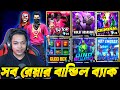 সব রেয়ার বান্ডিল Back দিয়েছে 😲 সব রেয়ার মাল বের করে Noob আইডি Pro বানালাম 😍 FREE FIRE 🔥 Mr. ASIK YT