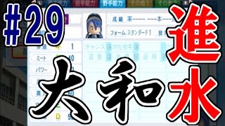 【パワプロ2016】甲子園艦隊物語＃２９【栄冠ナイン】