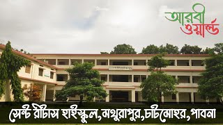 সেন্ট রীটাস হাইস্কুল || Saint Rita's High School || RB World