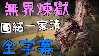 【CSO】玩這個遊戲就是要團結布丁，斯特林刺槍射好射滿、無界煉獄新經典。