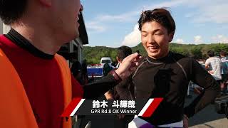 【GPR Rd.8】鈴木斗輝哉 優勝者インタビュー【OK】