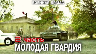 ВОЕННЫЙ ФИЛЬМ ПРО ВОВ \