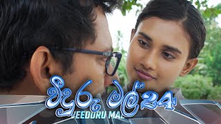 Veeduru Mal | Episode 24 - (2022-08-25) | ITN